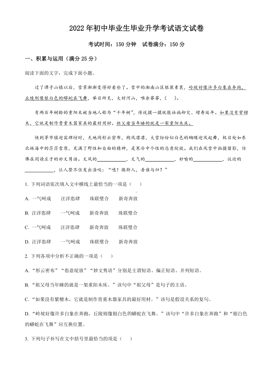 2022年辽宁省营口市中考语文真题试卷（含参考答案）.docx_第1页