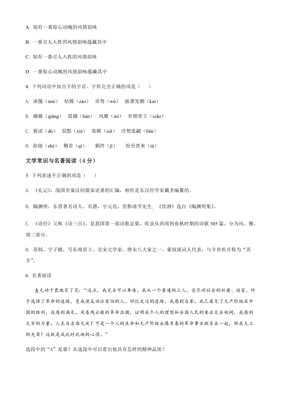 2022年辽宁省营口市中考语文真题试卷（含参考答案）.docx_第2页