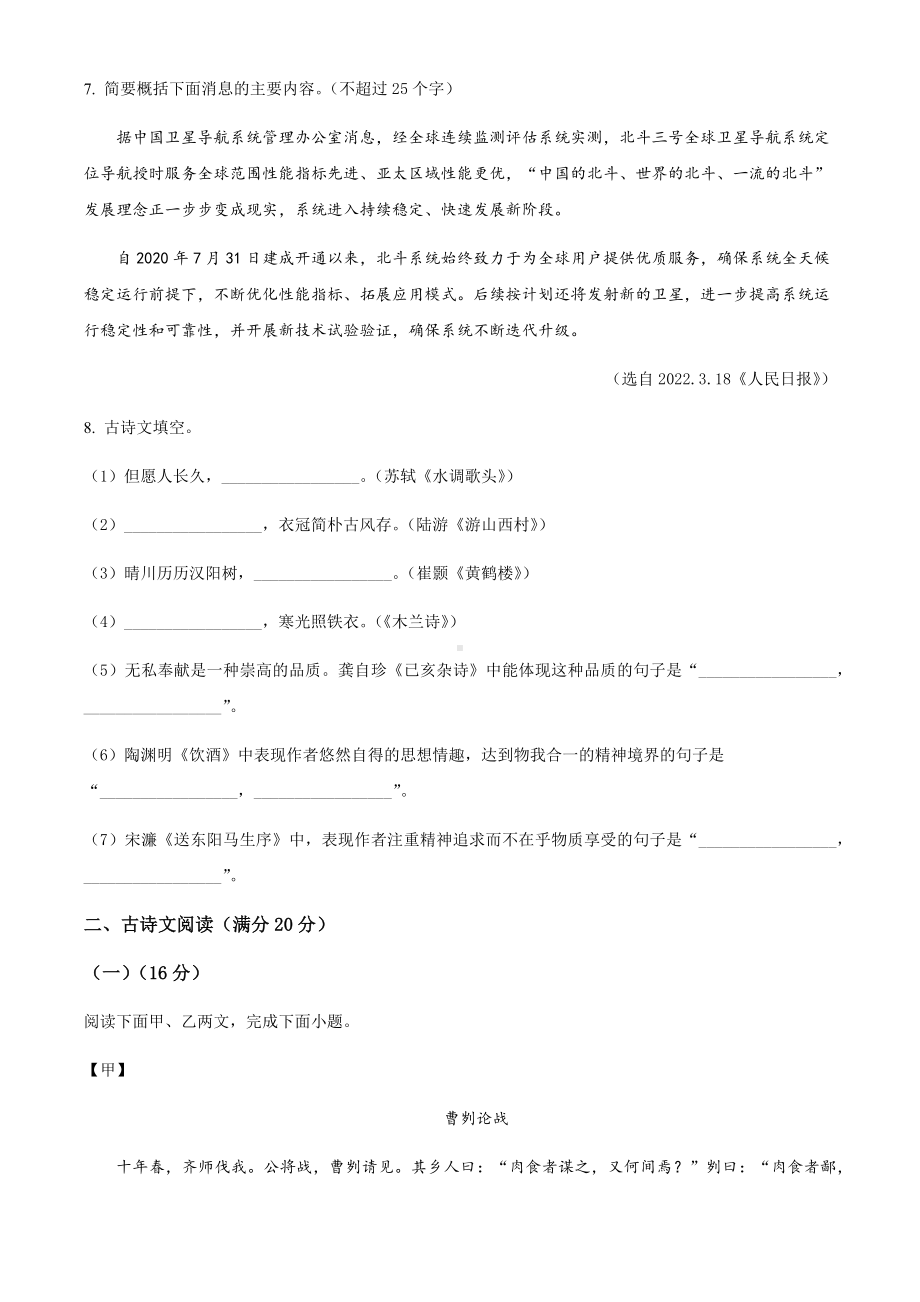 2022年辽宁省营口市中考语文真题试卷（含参考答案）.docx_第3页