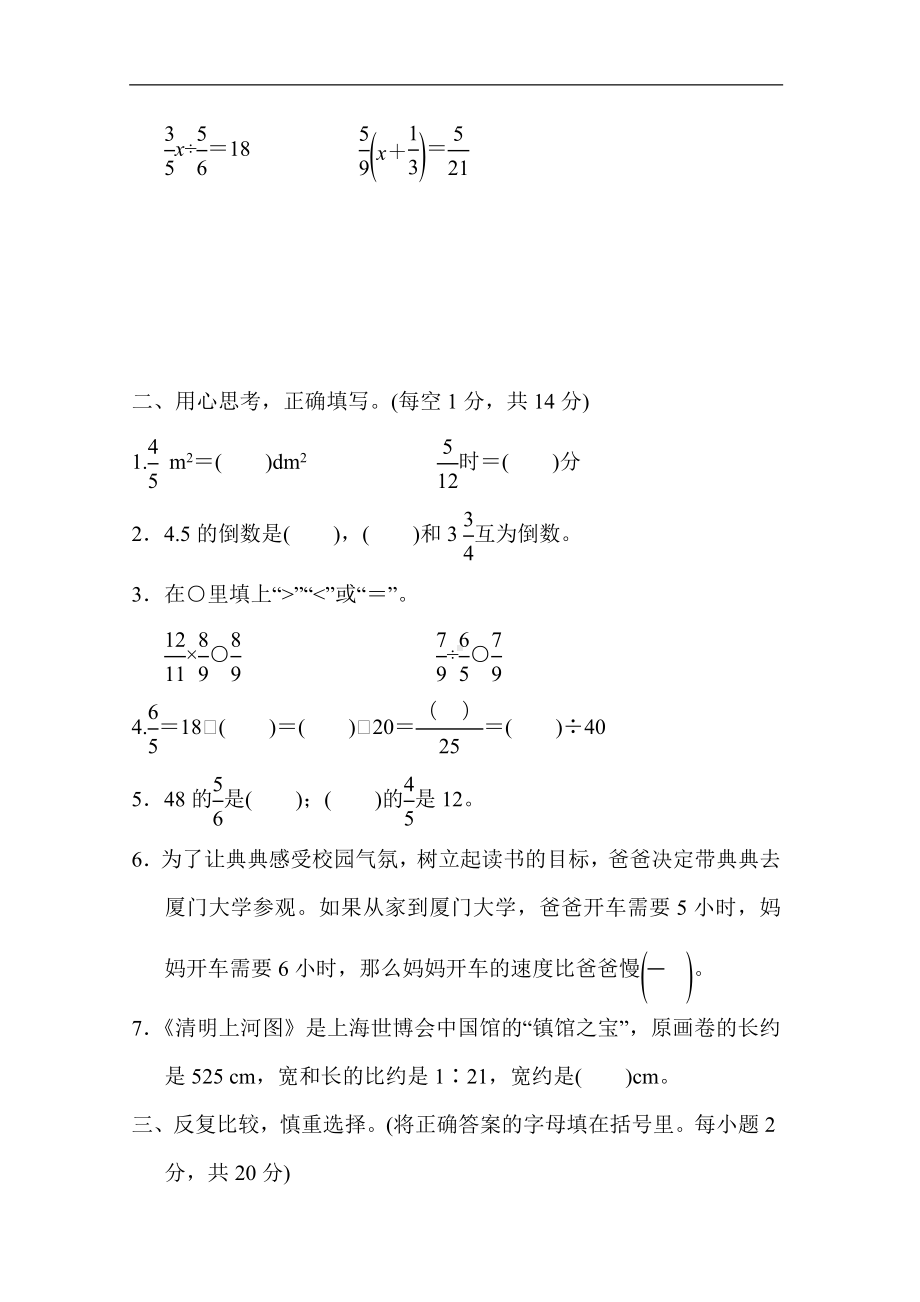 人教版数学六年级上册 期中综合素质达标.docx_第2页