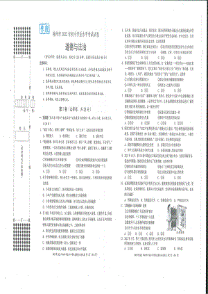 2022年广西柳州市中考道德与法治真题（含参考答案）.pdf