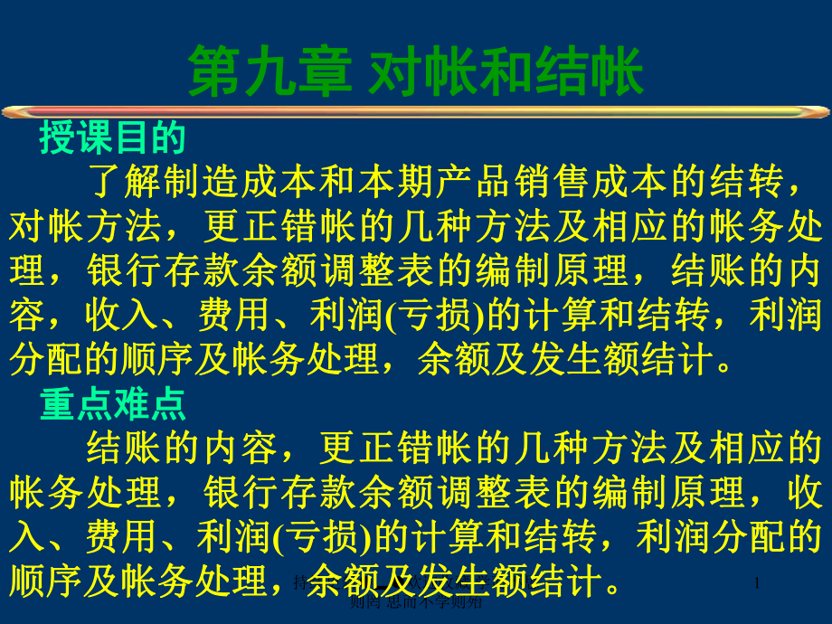 对帐与结帐 课件.ppt_第1页