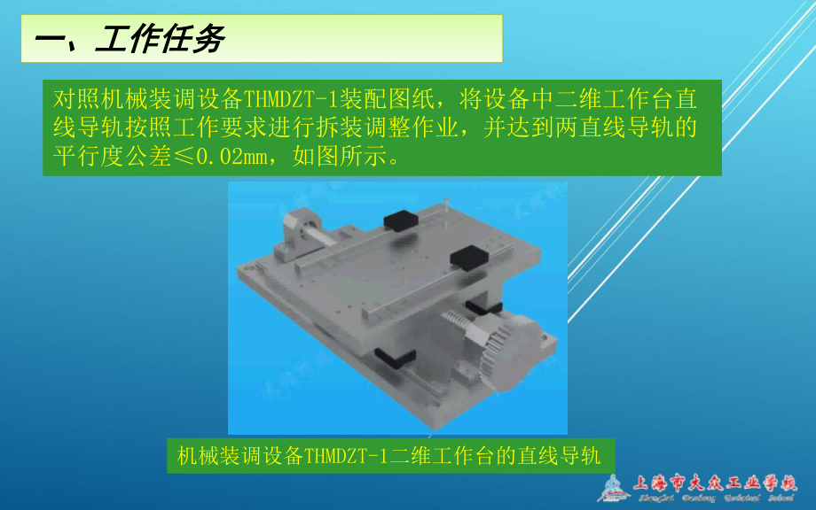 变速箱任务二：直线导轨拆装与调整课件.ppt_第3页