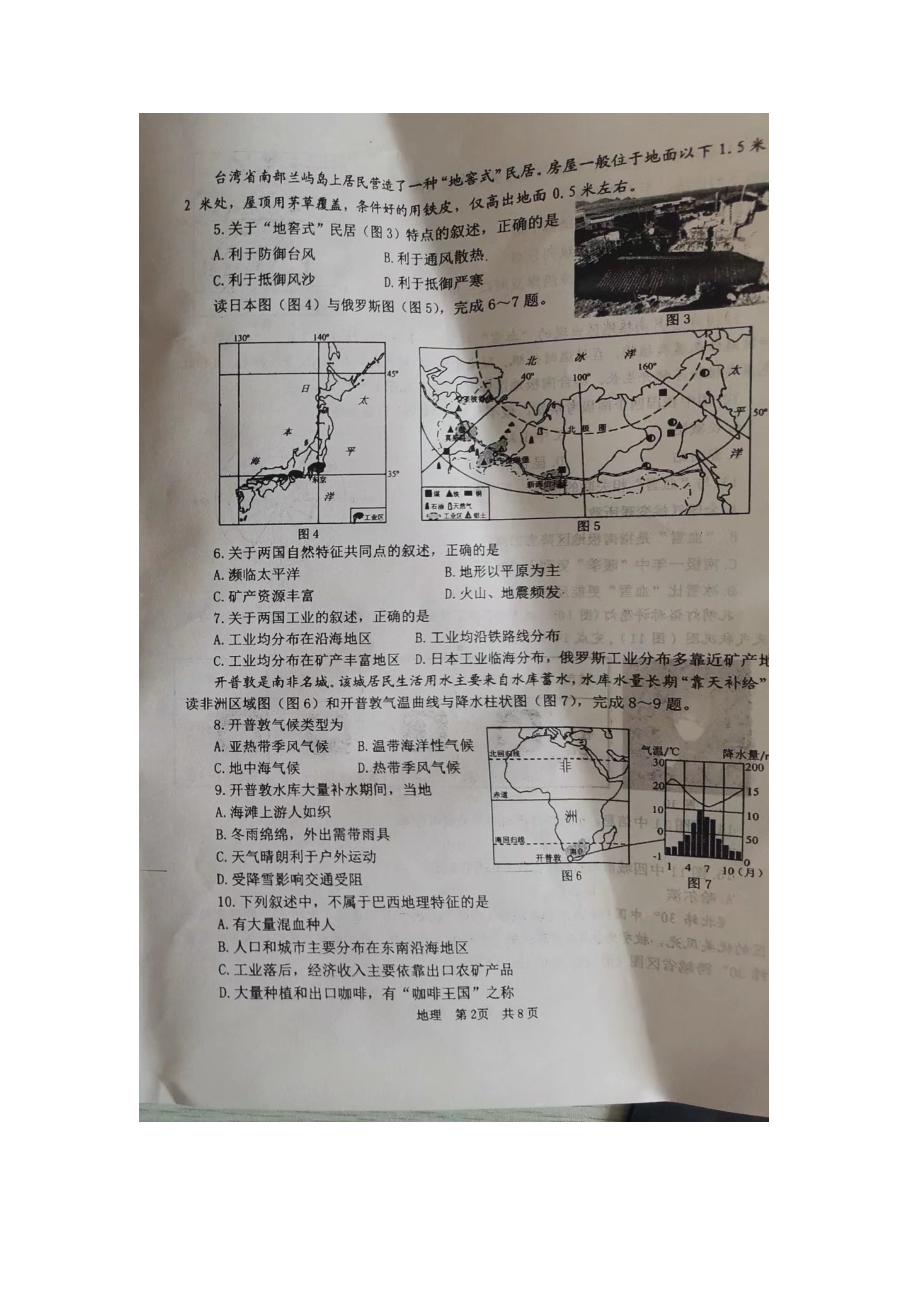 2021年山东省威海市中考地理真题.docx_第3页