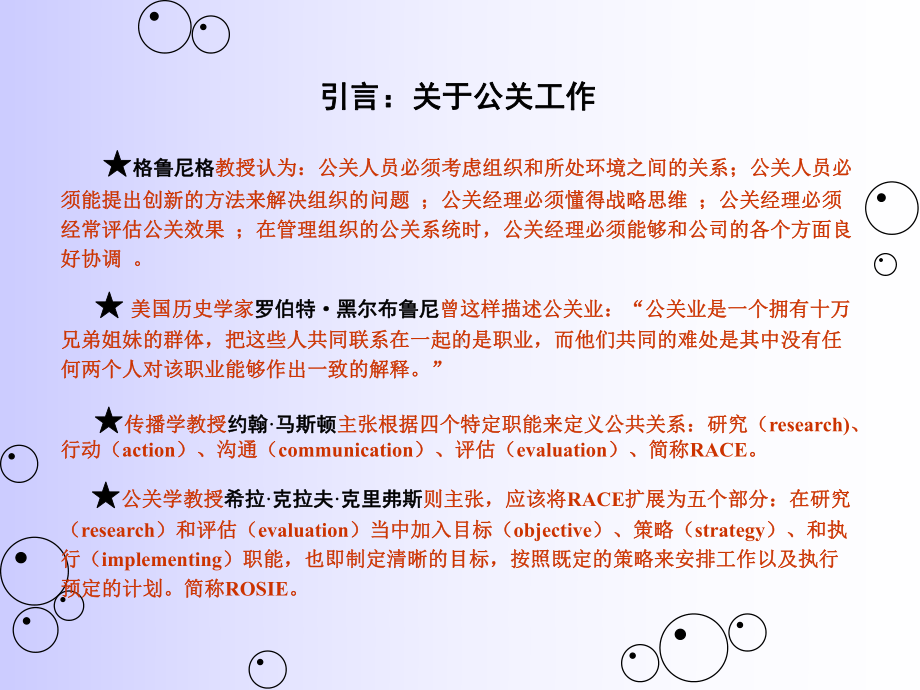 公共关系工作的程序(ppt-151页)课件.ppt_第3页