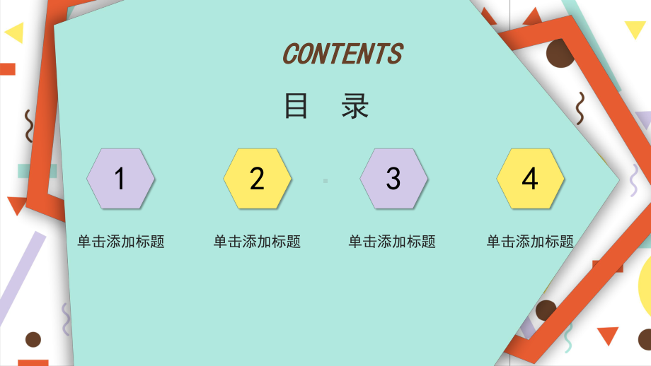 创意孟菲斯PPT模板课件.pptx_第2页