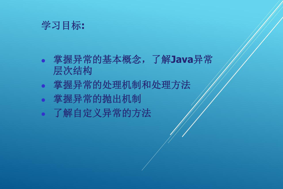 Java第7章Java的异常处理课件.pptx_第2页