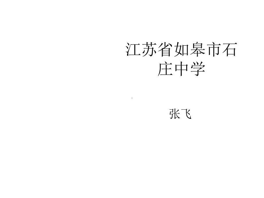 《黄花岗烈士事略》序-共33页课件.ppt_第1页