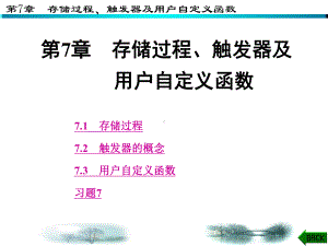 数据库系统与应用-(7)课件.ppt