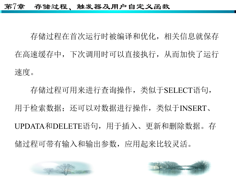 数据库系统与应用-(7)课件.ppt_第3页