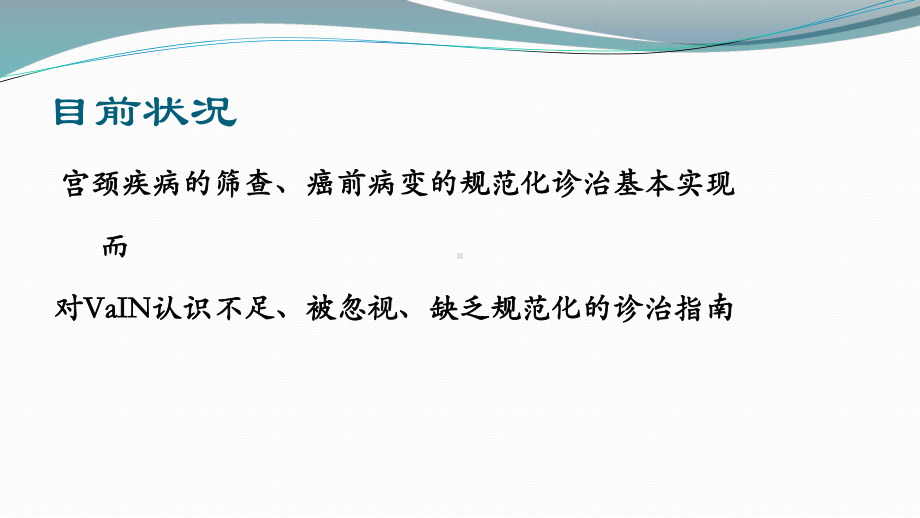 VaIN的诊治课件.ppt_第2页