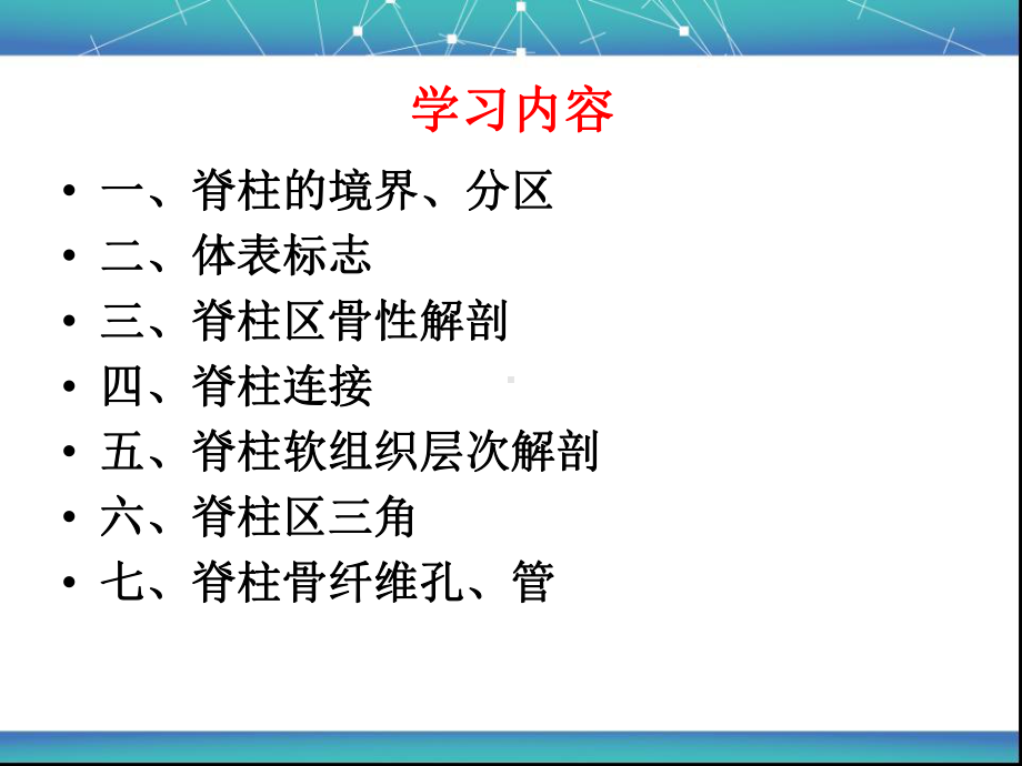 脊柱区局部解剖学-ppt课件.ppt_第2页