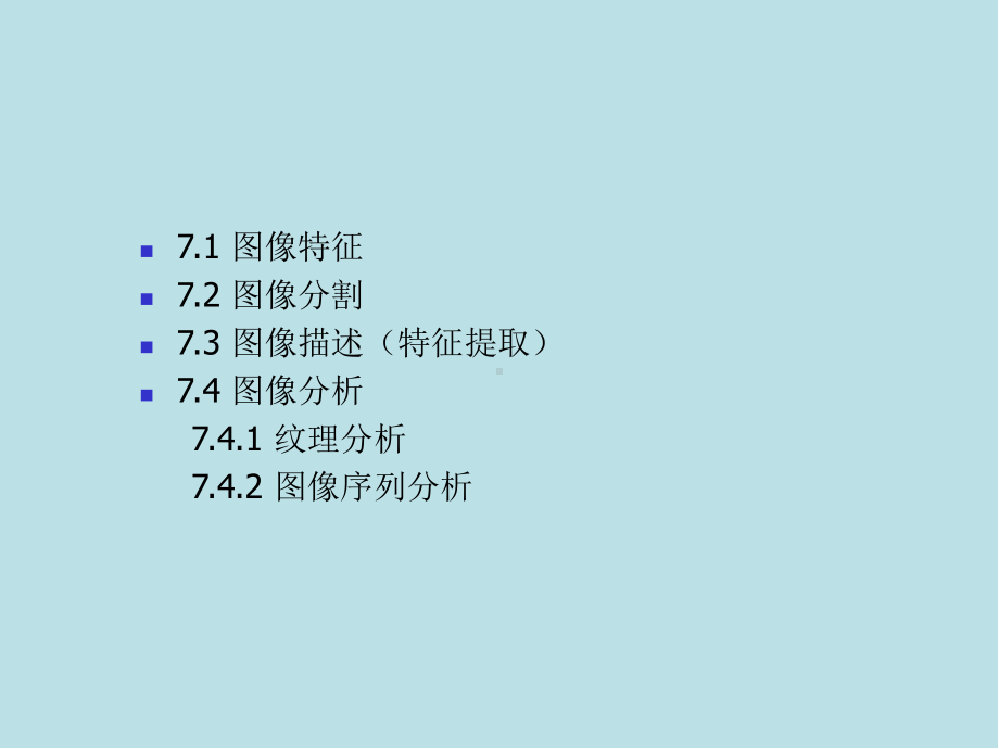 数字图像处理技术的应用7图像分析课件.ppt_第3页