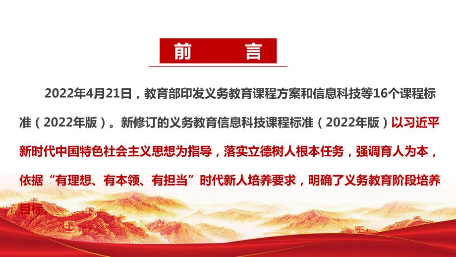 2022版信息科技新课标解读学习PPT 2022版信息科技新课标专题学习PPT 2022版信息科技新课标详解PPT.ppt_第2页