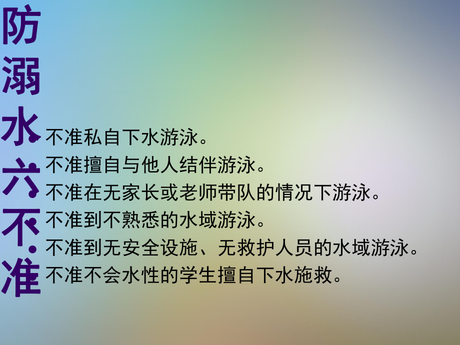 年暑假假期安全教育主题班会课件.pptx_第3页