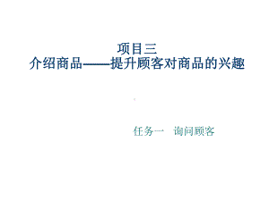 导购项目三课件.ppt