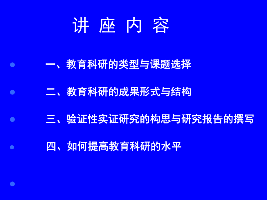 心理和教育科研 课件.ppt_第2页