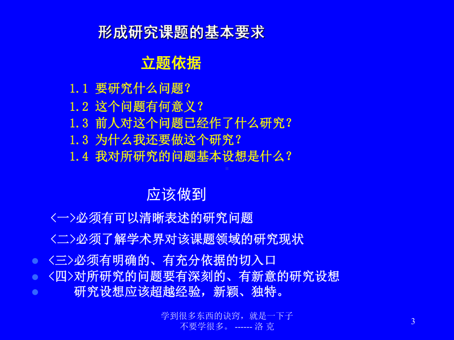 心理和教育科研 课件.ppt_第3页