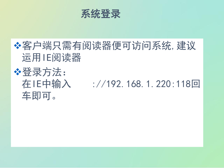 OA办公系统使用培训课件.pptx_第3页