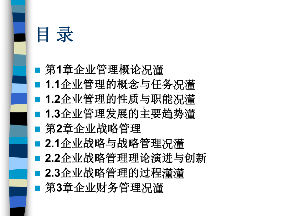 《企业管理学》(ppt-161页)课件.ppt_第2页