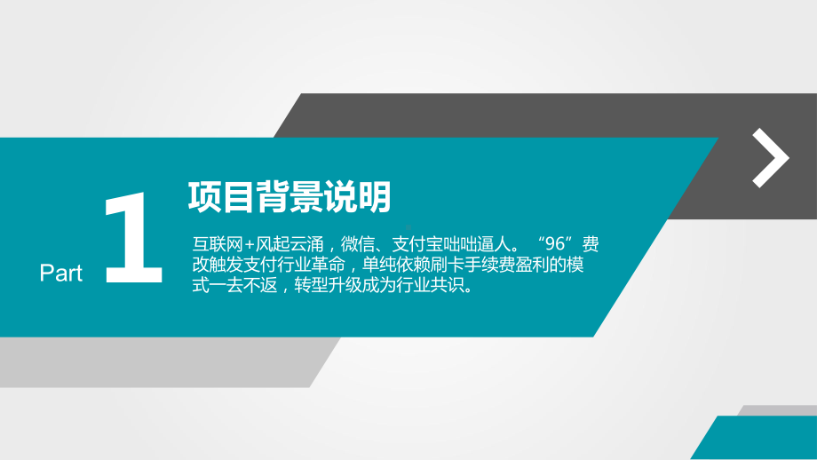 开题报告-智能POS物联网应用开发项目课件.ppt_第2页