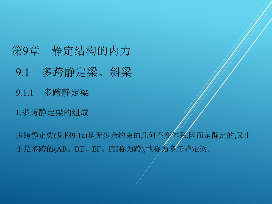 建筑力学第九章课件.pptx_第1页