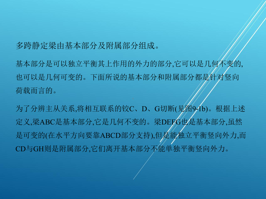 建筑力学第九章课件.pptx_第3页