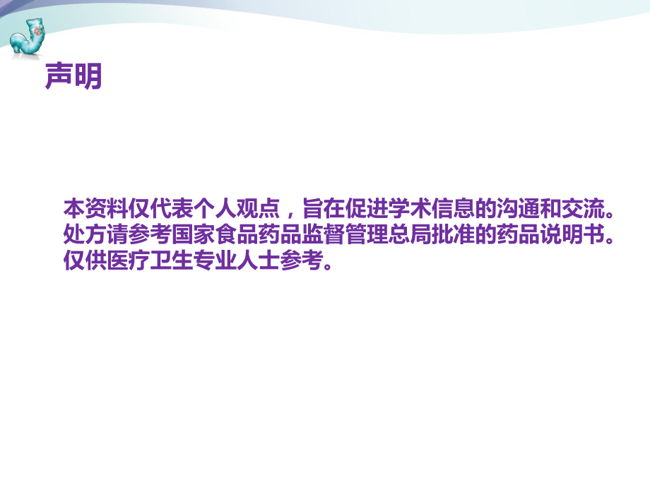 右半结肠肝转移患者的转化治疗的选择探讨课件.pptx_第2页