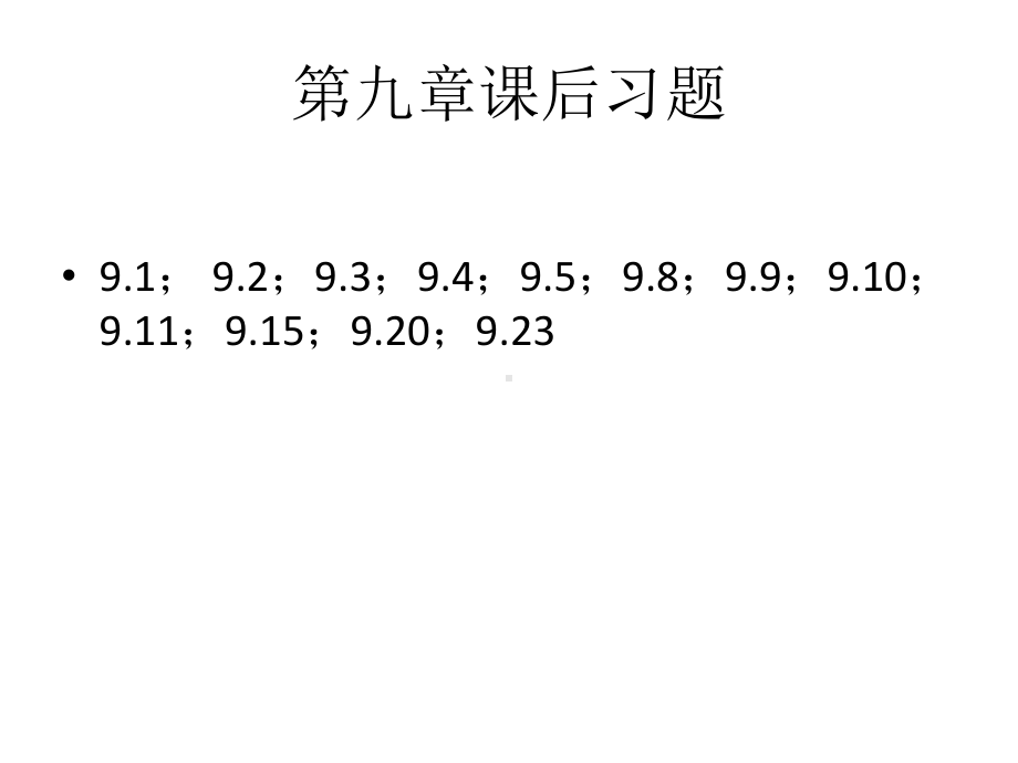 二矩形波导内的TM电磁波课件.ppt_第1页