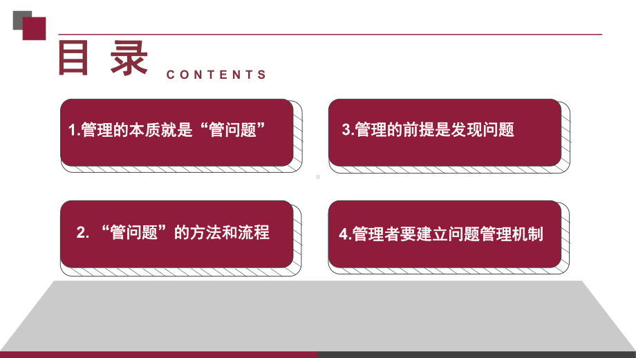 企业文化培训管理方法弄清情况分析问题找准办法揭示矛盾形成机制课件.pptx_第2页