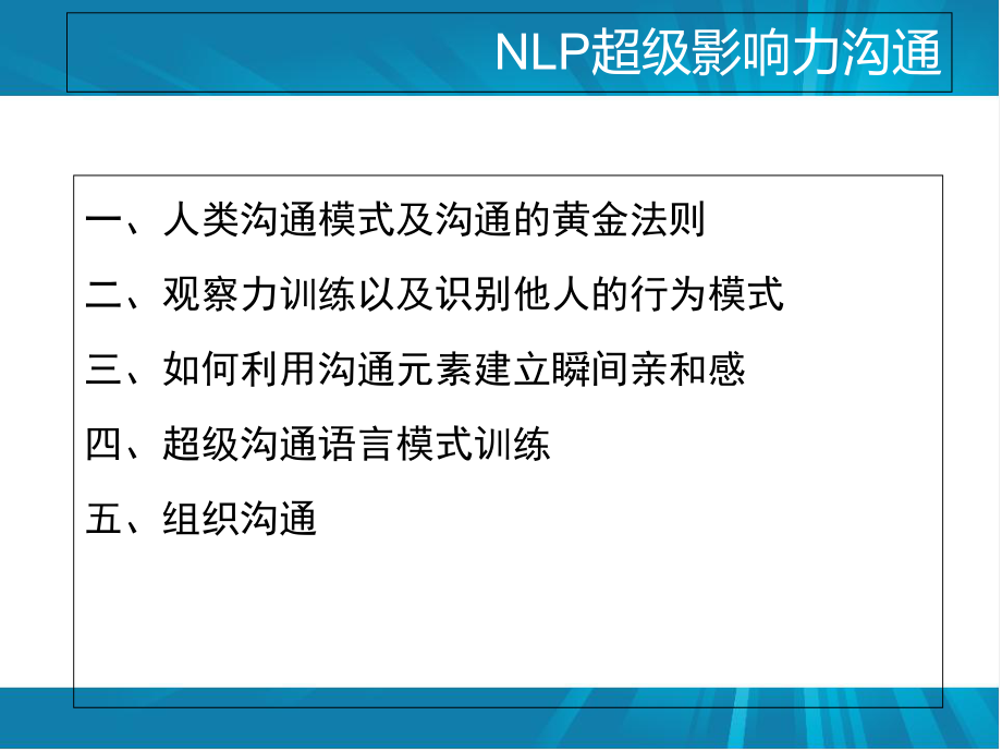 NLP超级影响力沟通-PPT课件.ppt_第2页