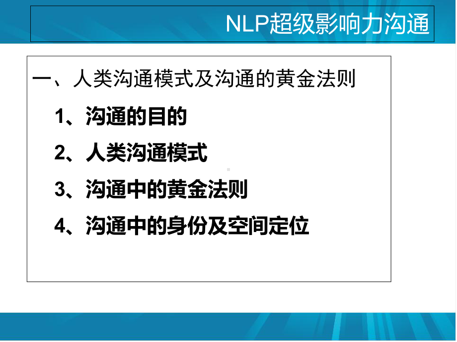 NLP超级影响力沟通-PPT课件.ppt_第3页