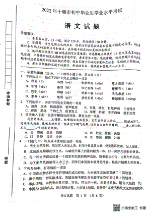 2022年湖北省十堰市中考语文真题.pdf