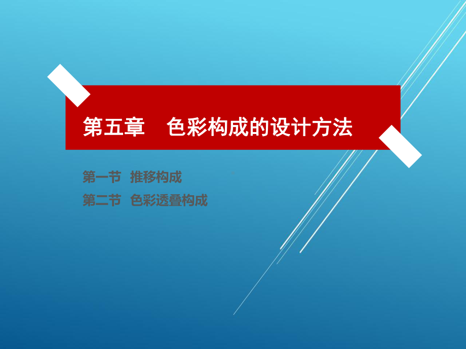 色彩构成第五章课件.ppt_第3页