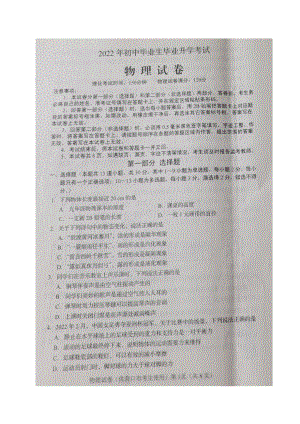 2022年辽宁省营口市中考物理真题.doc