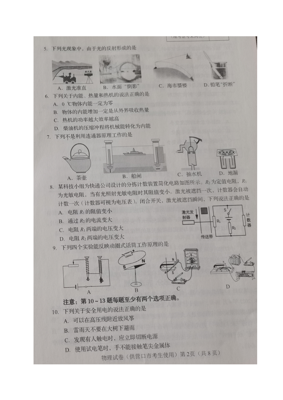 2022年辽宁省营口市中考物理真题.doc_第2页