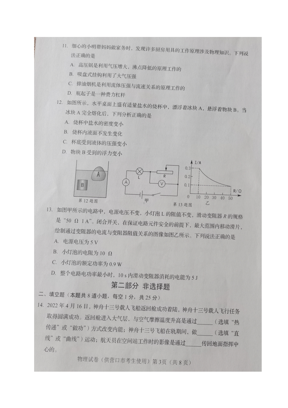 2022年辽宁省营口市中考物理真题.doc_第3页