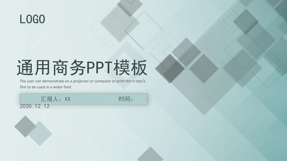 商务通用ppt模板课件.pptx_第1页