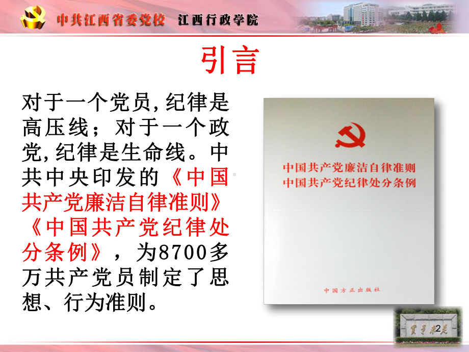 奋力谱写改革开放伟大事业历史新篇章课件.ppt_第2页