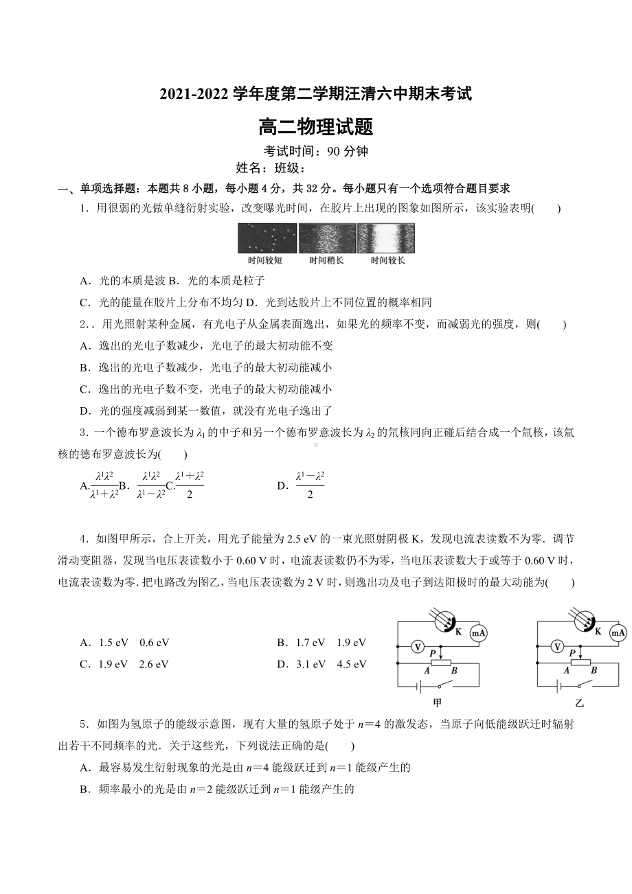 吉林省延边州汪清县汪清第六 2021-2022学年高二下学期期末考试物理试题.docx_第1页