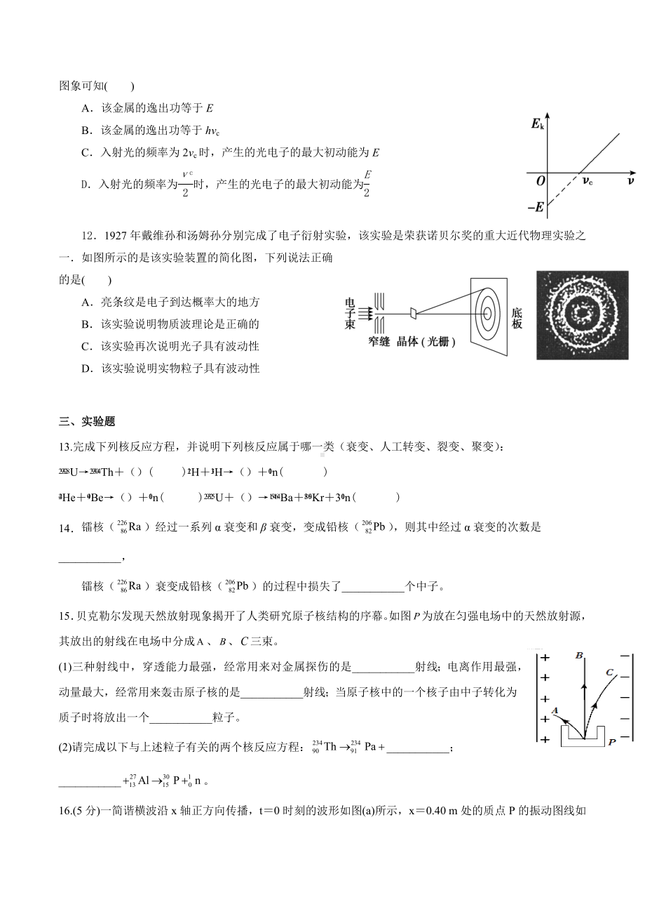 吉林省延边州汪清县汪清第六 2021-2022学年高二下学期期末考试物理试题.docx_第3页