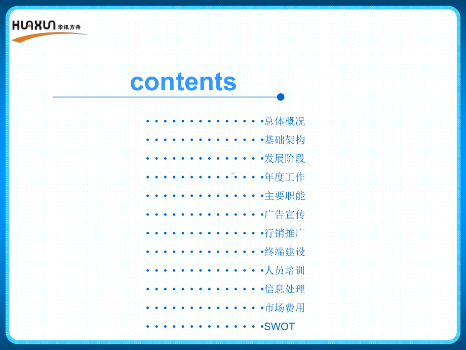 （企业）科技公司市场部工作指引手册 课件.ppt_第2页