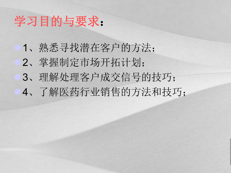 医疗行业营销技巧培训课程课件.ppt_第2页