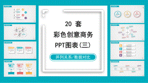 20套多彩微立体图表图表合集(三)课件.pptx