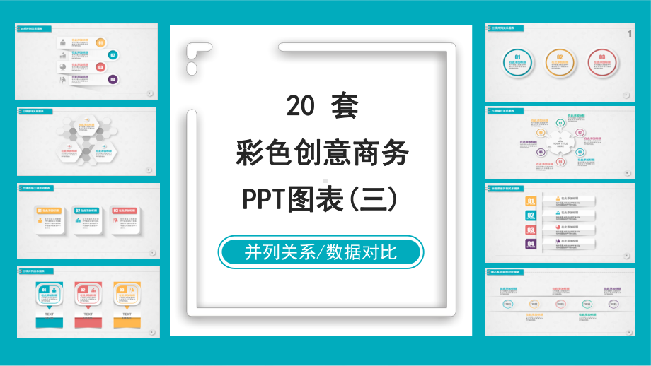 20套多彩微立体图表图表合集(三)课件.pptx_第1页