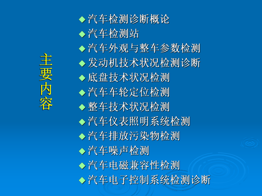 操纵稳定性车轮定位课件.ppt_第3页