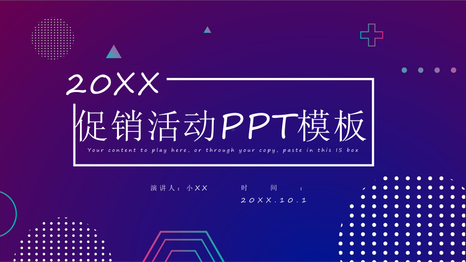 促销活动PPT模板课件.pptx_第1页