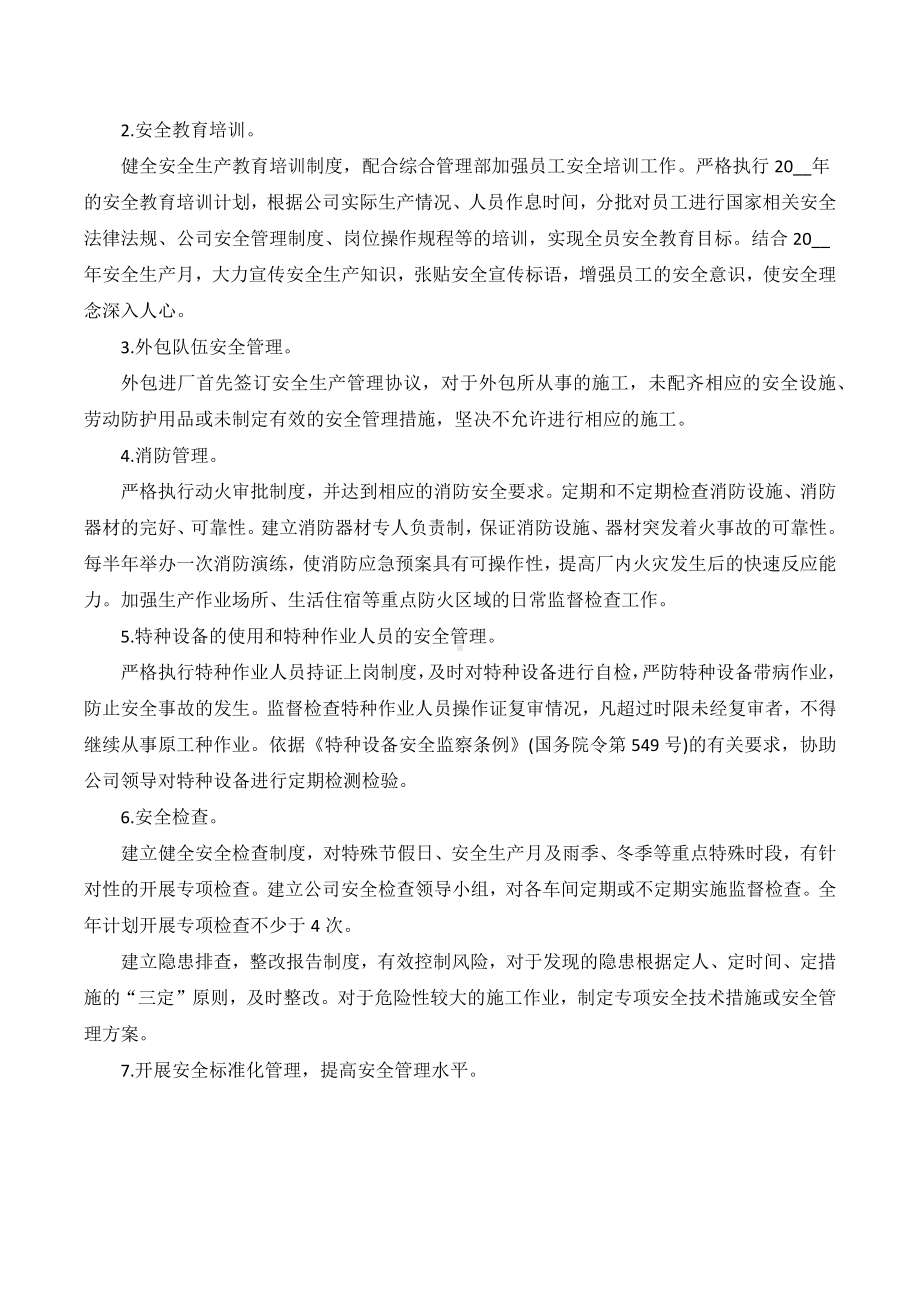 2022年技术工作计划（七篇）.docx_第2页