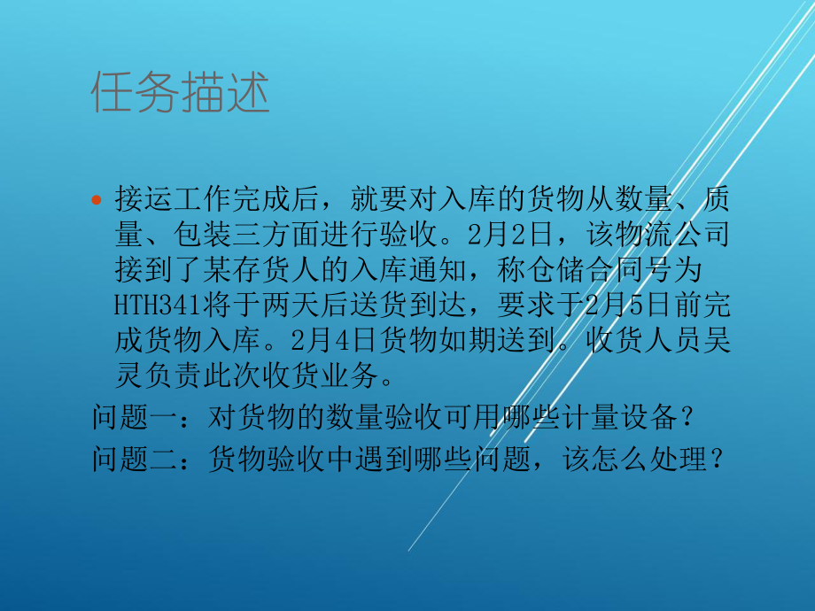 出入库作业实务模块二项目二任务二课件.ppt_第3页