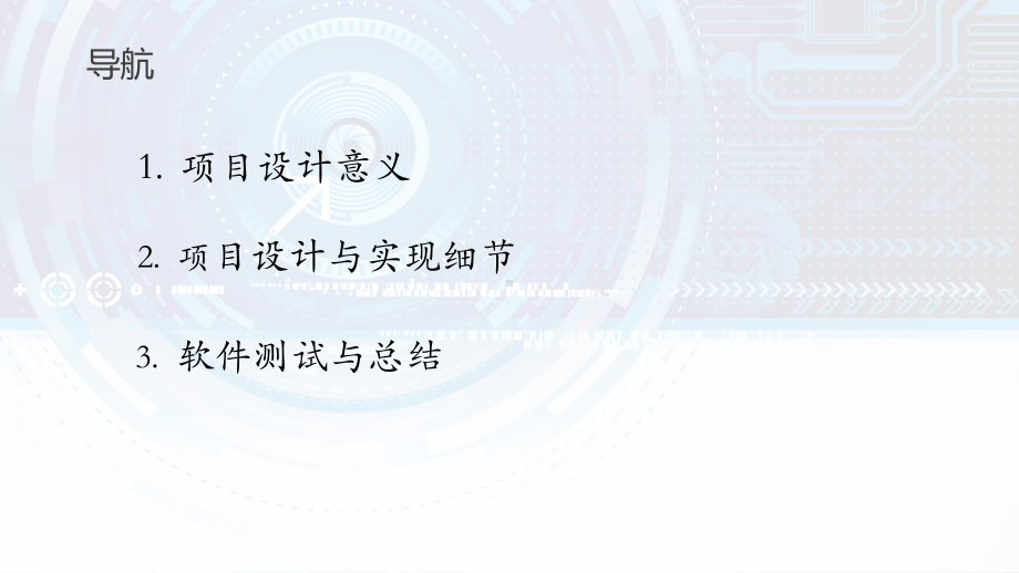 基于外壳保护的PE文件反逆向技术及实现课件.pptx_第2页